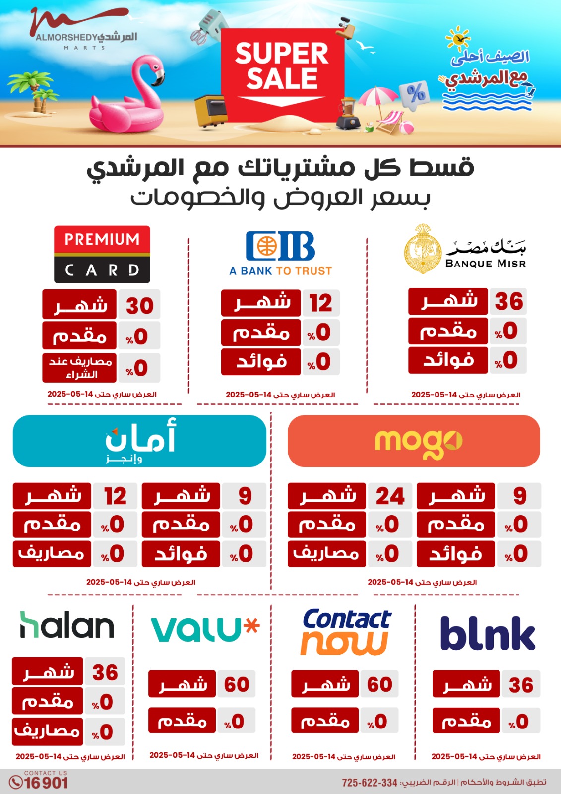 almorshedy offers from 8may to 14may 2025 عروض المرشدى من 8 مايو حتى 14 مايو 2025 صفحة رقم 135